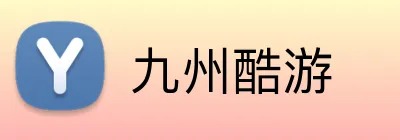 九州酷游 logo